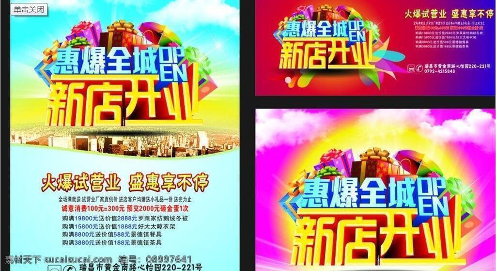红色背景 花纹 惠动全城 开业 蓝色背景 礼盒 礼物 盛大开业 新店 矢量 模板下载 新店开业 开展 试营业 盛惠享不停 盛大试营业 矢量图 花纹花边