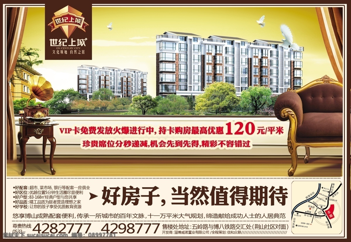 房地产广告 公园地产 广告设计模板 建筑 喇叭 楼房 树木 帷幕 公园旁边的家 世纪上城 楼盘 vip 活动 火热促销广告 椅子 桌椅 源文件 矢量图 建筑家居