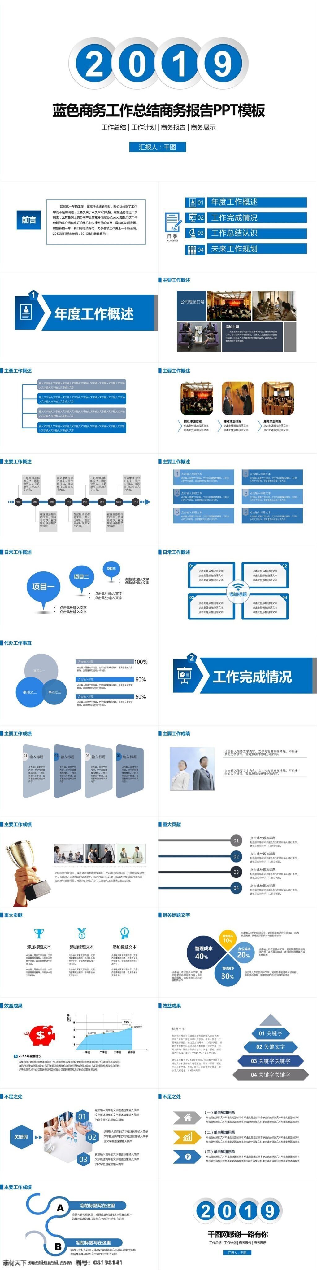 蓝色 商务 工作总结 报告 模板 蓝色商务 年中总结 ppt模板 商务商业 工作汇报 简约 简洁 清新 汇报 计划策划 简约商务