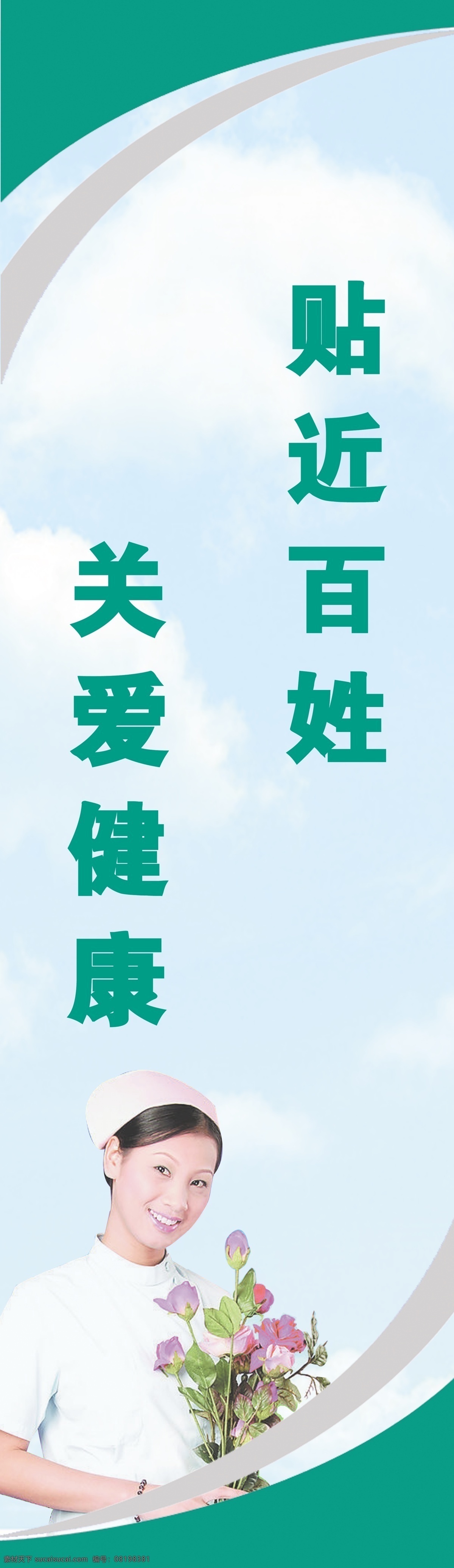 x展架 关爱健康 广告设计模板 医院 易拉宝 模板下载 源文件 展板 服务卫生所 贴近百姓 展板模板 x展板设计