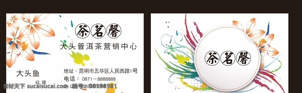 绘画 艺术 名片 公司 大气 创意 树叶 油漆 美术 印刷 广告 高档 特种纸 名片卡片