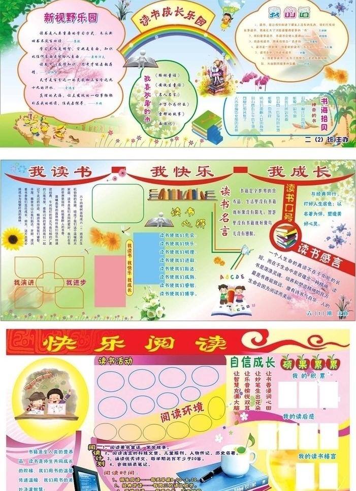 书香 校园 展板 卡通素材 书 小朋友 小学 学习用品 书香校园展板 展板模板 矢量 其他展板设计