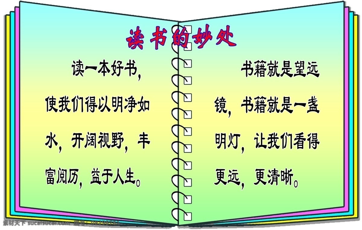 标语 不规则图形 广告设计模板 校园文化 校园文化展板 学校 源文件 展板模板 展板 模板下载 展牌 书型 其他展板设计