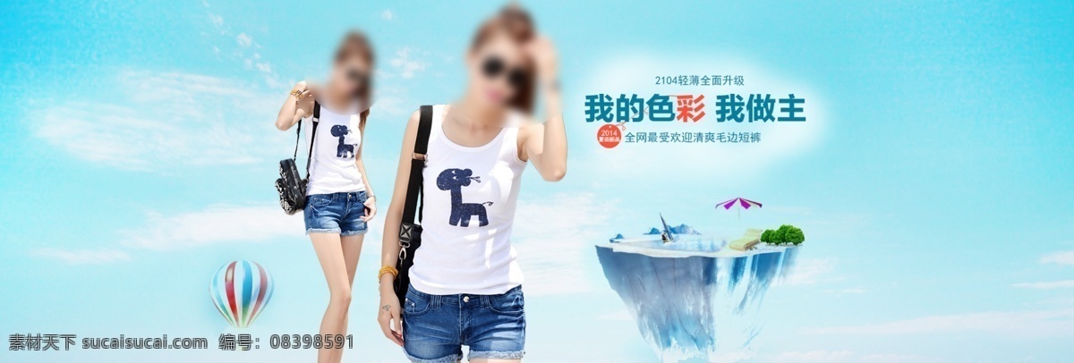 轻 爽 毛边 短裤 女装 海报 轻爽毛边短裤 夏装 淘宝女装全屏 背景海报 女装广告 首页女装 促销海报 店铺 装修 服装 全屏海报 淘宝界面设计 banner 青色 天蓝色