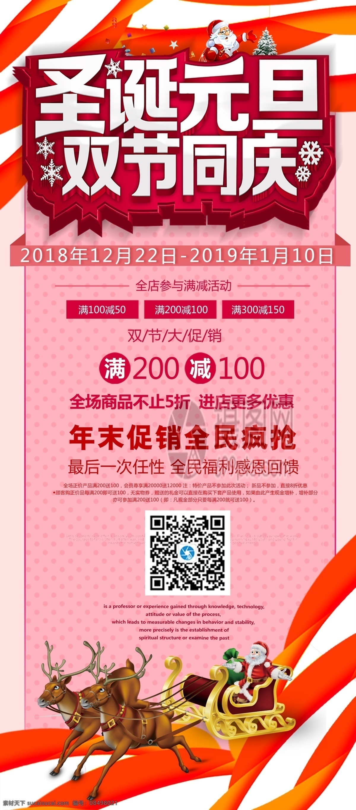 圣诞 元旦 促销 展架 节日 双旦 圣诞展架 易拉宝 节日展架 宣传展架 促销展架 x展架 圣诞节 圣诞节展架