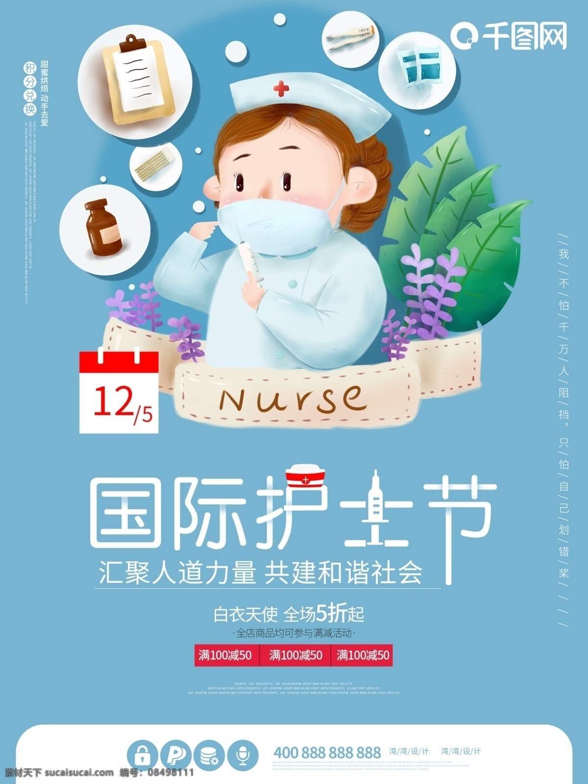 国际护士节 白衣天使 小 清新 插画 医院 打针 海报 护士 节日 蓝色 小清新