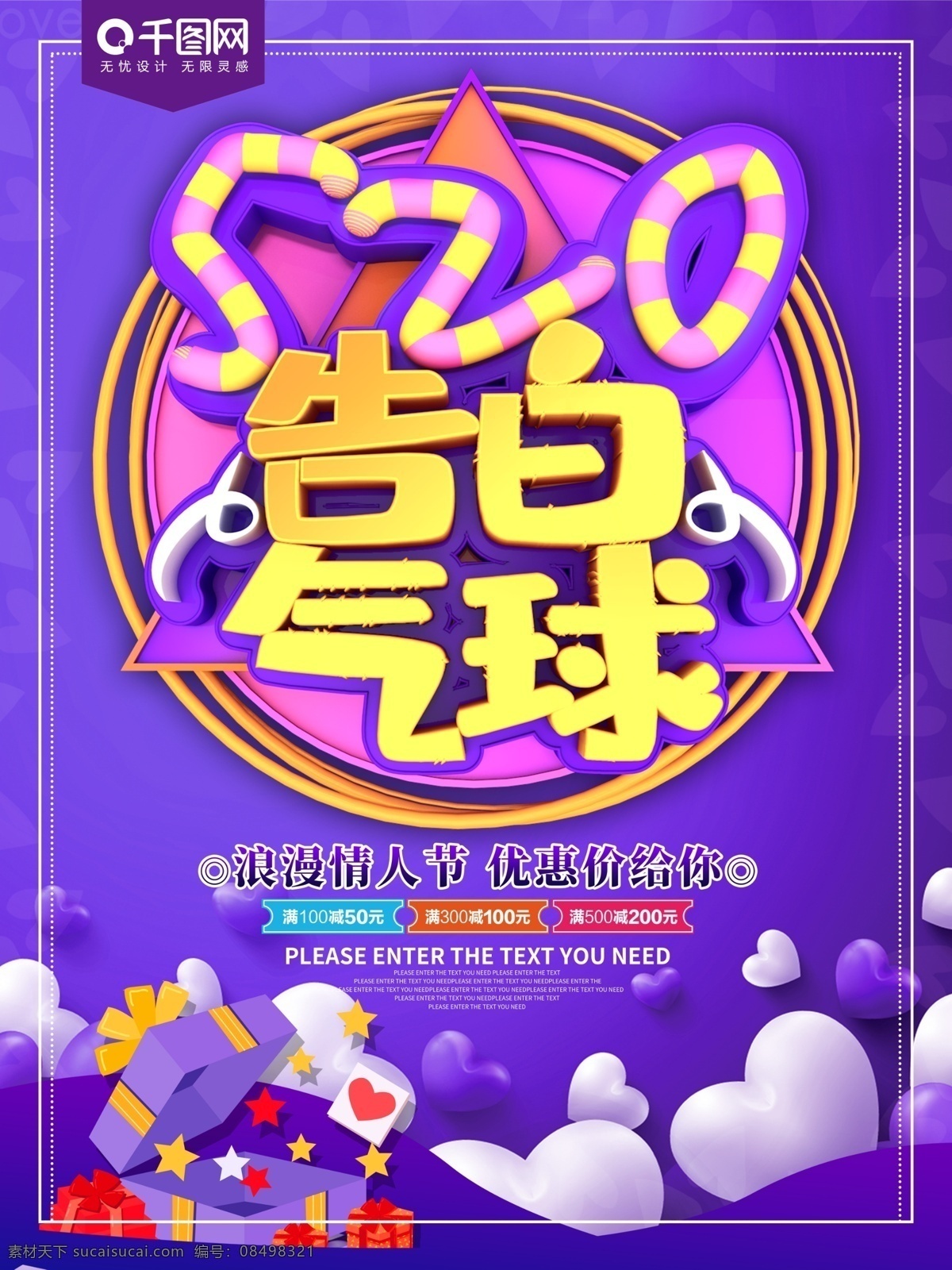 520 告白 气球 紫色 情人节 海报 520表白节 表白节 520促销 520海报 520情人节 520我爱你 我爱你520 520表白日 520求爱节 主题活动