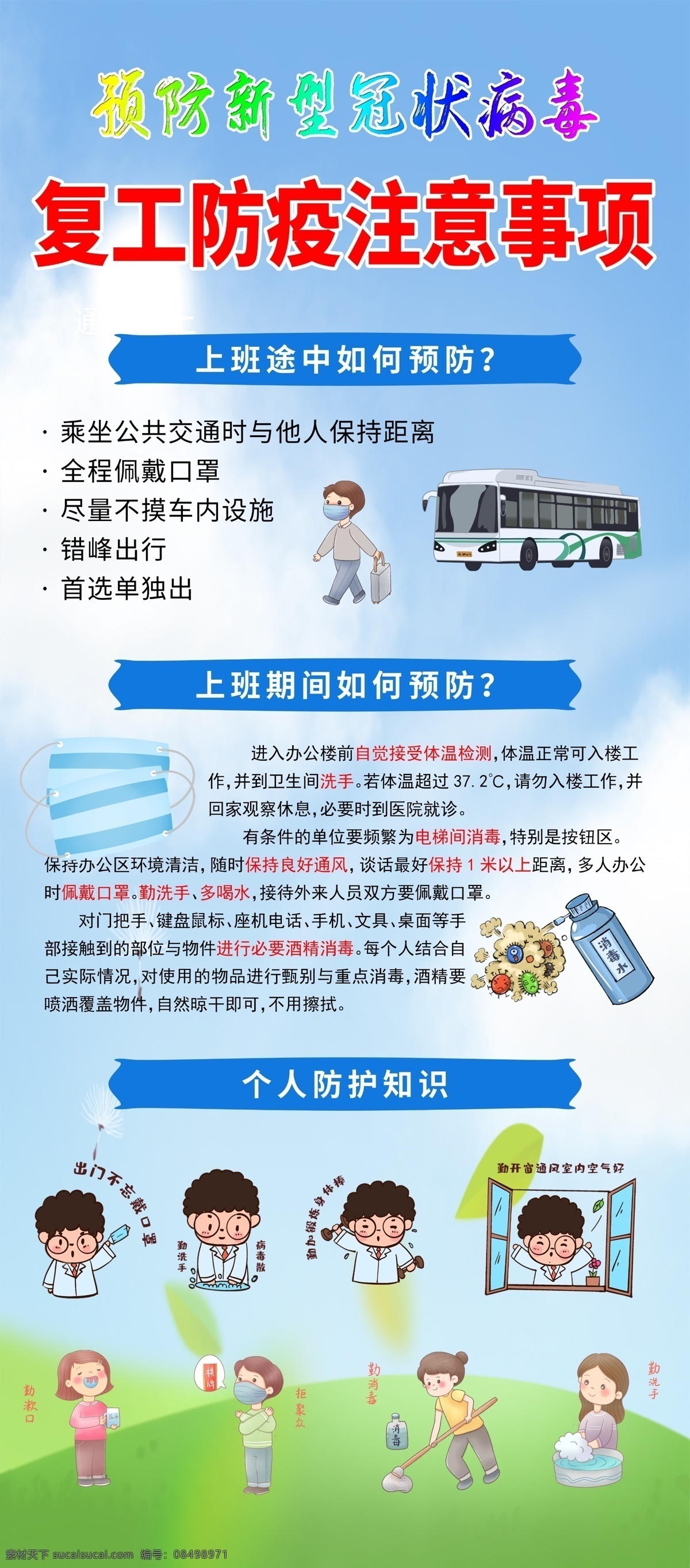 复工防疫 复工通知 复工 企业复工通知 公司复工通知 员工复工通知 复工通知海报 复工通知展板 复工通知背景 复工通知素材 复工通知设计 复工告示 企业复工告示 公司复工告示 复工海报 复工展板 复工设计 复工背景 复工背景板 2020 通知 鼠年复工通知 复工通告 延迟开工通知 企业推迟开工 开工通知