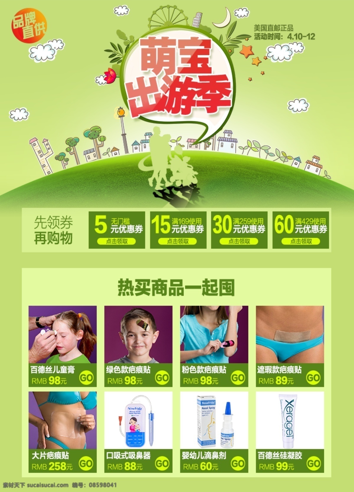 萌 宝 出游 季 聚 划算 海报 母婴 详情 页 关联 营销 聚划算 详情页 关联营销 黄色