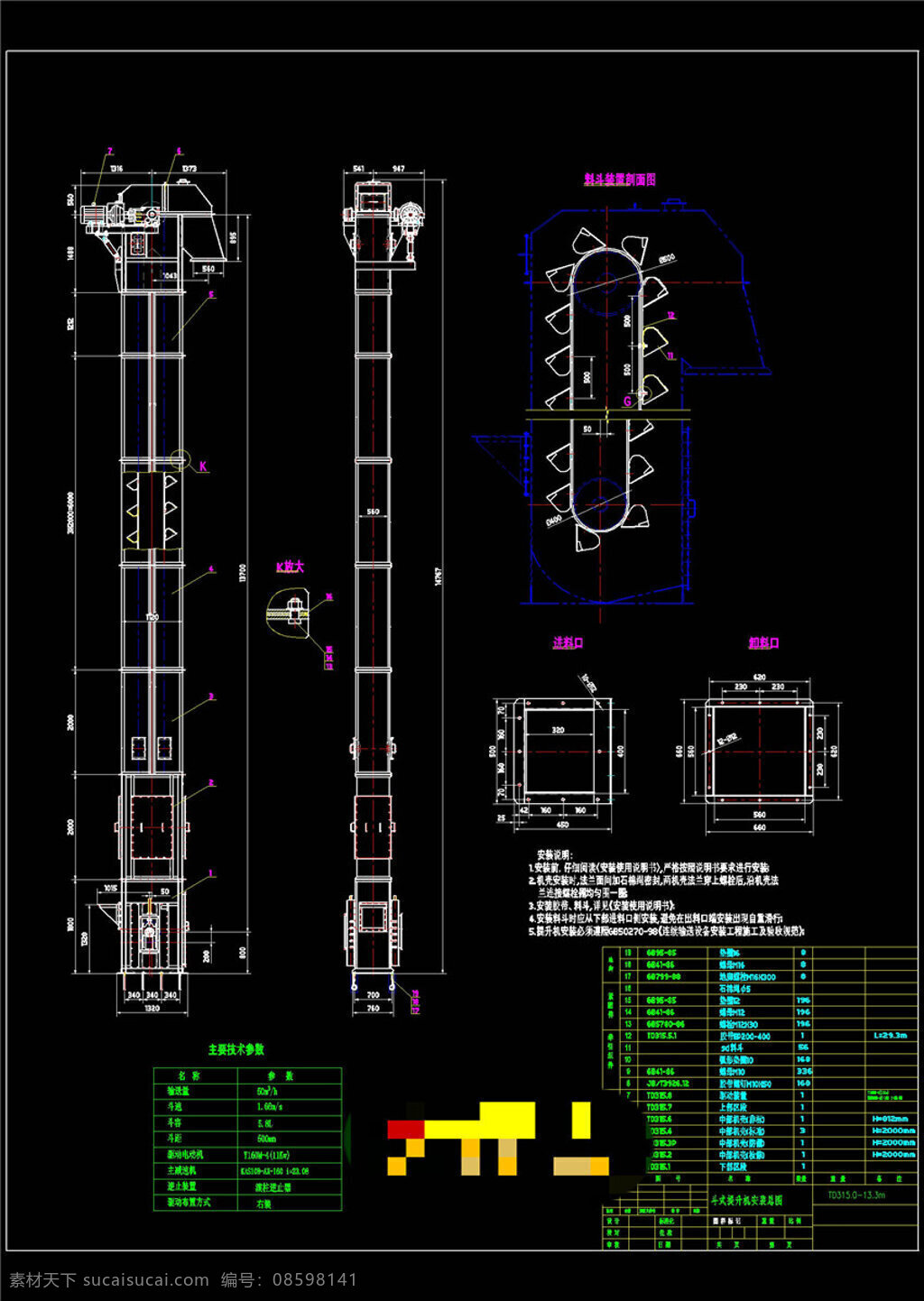 米 胶带 式 提升机 总图 cad 景观 图纸 cad效果 cad素材 cad机械 机械效果 机械 效果 图纸机械效果 机械图纸 dwg 黑色