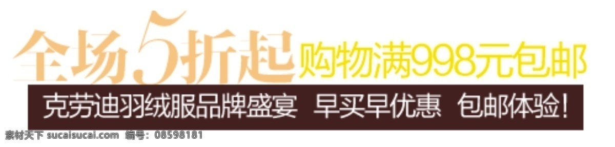 全场 折起 排版 字体 淘宝海报字体 淘宝字体排版 排版字体 详情 页 文案排版 文案 装饰文案 海报文案 艺术字排版 艺术字体 白色
