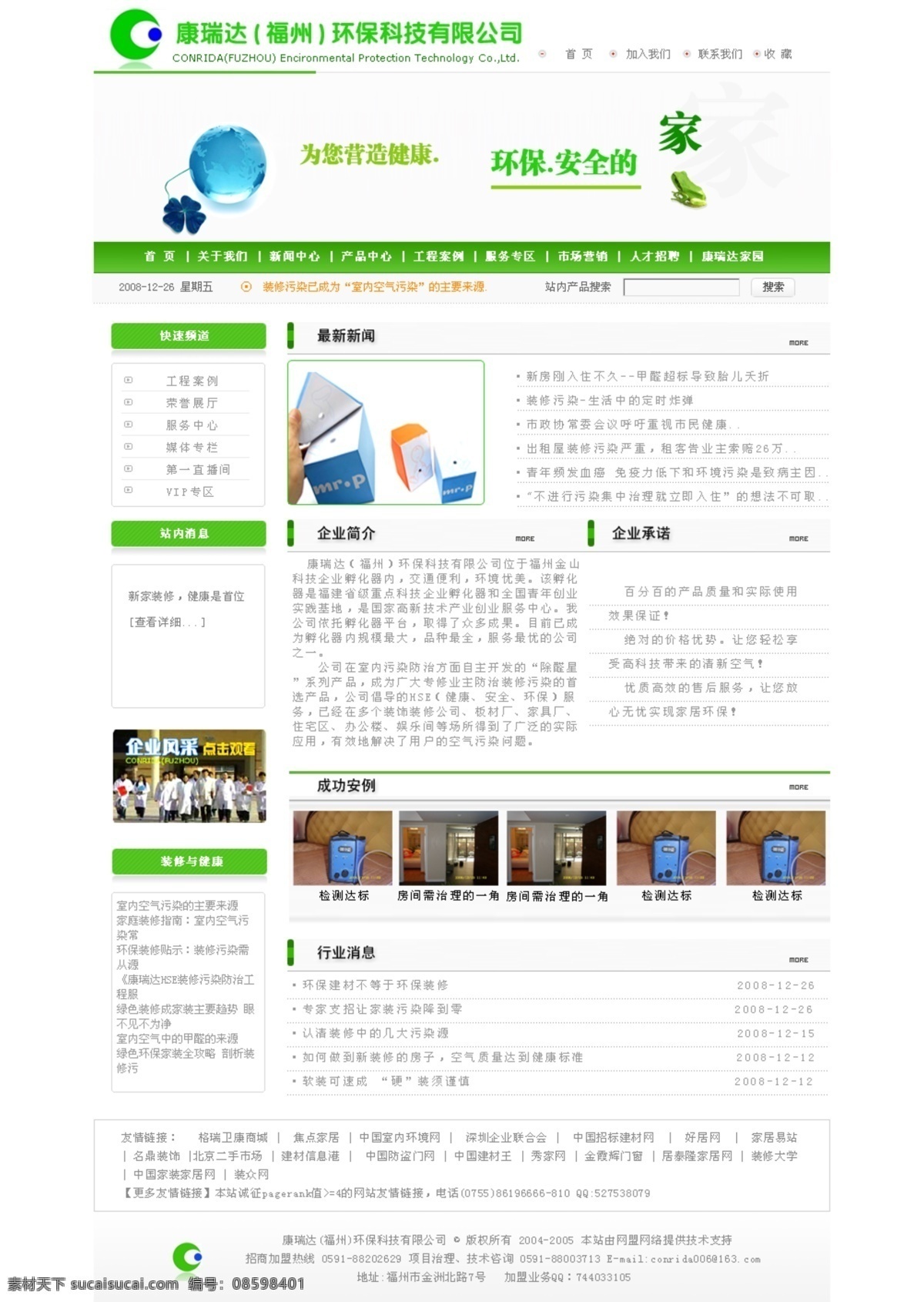 康 瑞达 福州 环保科技 有限公司 网页模版 网页模板 中文模版 源文件库