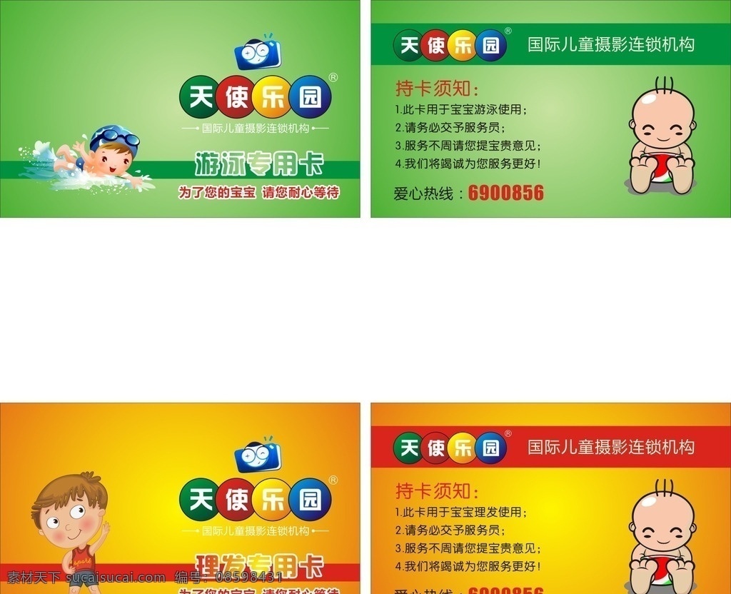 天使乐园卡片 宝贝 乐园 儿童 好看 孕婴 名片卡片