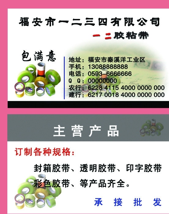 胶粘带名片 胶带 粘胶带 胶粘带 胶带名片 粘胶带名片 胶带公司名片 名片卡片 广告设计模板 源文件