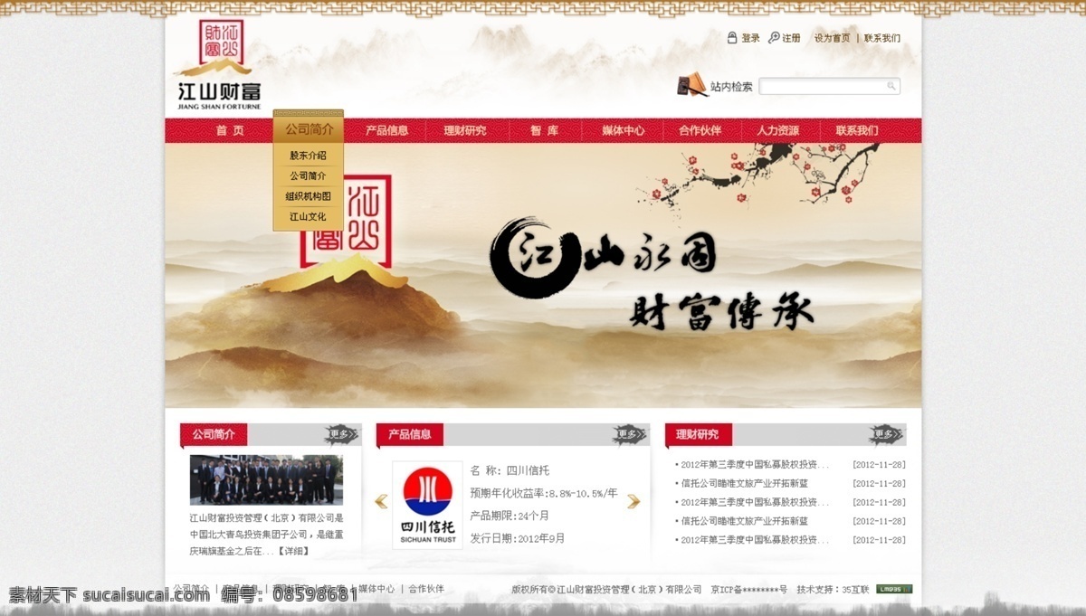 古典 水墨 网站 江山 梅花 墨点 山河 投资金融 网页模板 印章 古典水墨网站 云海 中文模版 源文件 矢量图 商务金融
