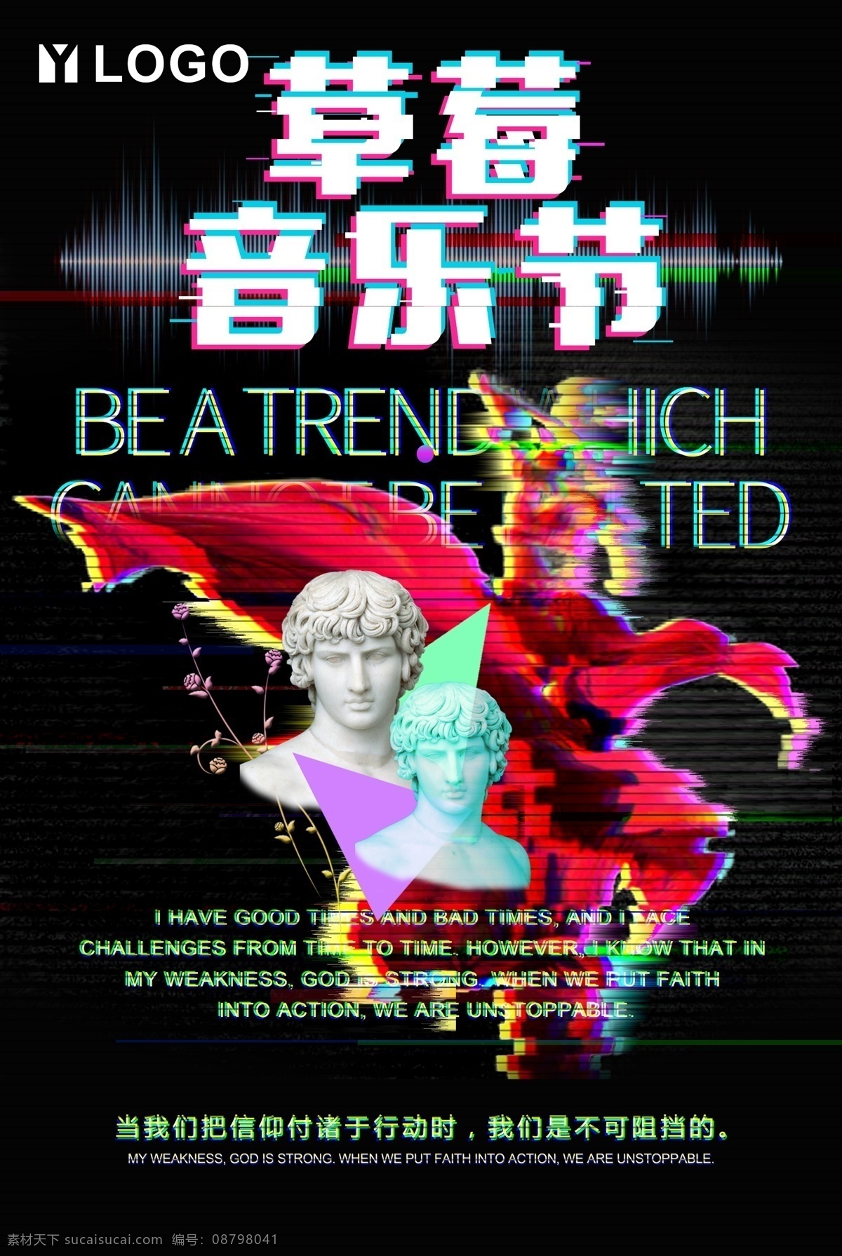 音乐节 海报 酷炫 音乐 酒吧 海报发光字