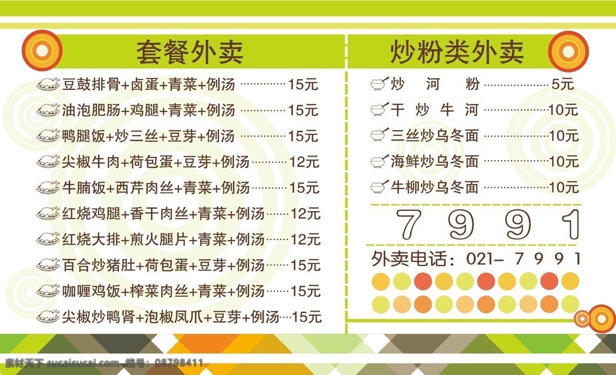 外卖名片 绿色 食品 快餐名片 菜谱折卡 高档名片 饭店名片 外卖卡 名片 卡片 餐饮 模板 名片卡片 矢量