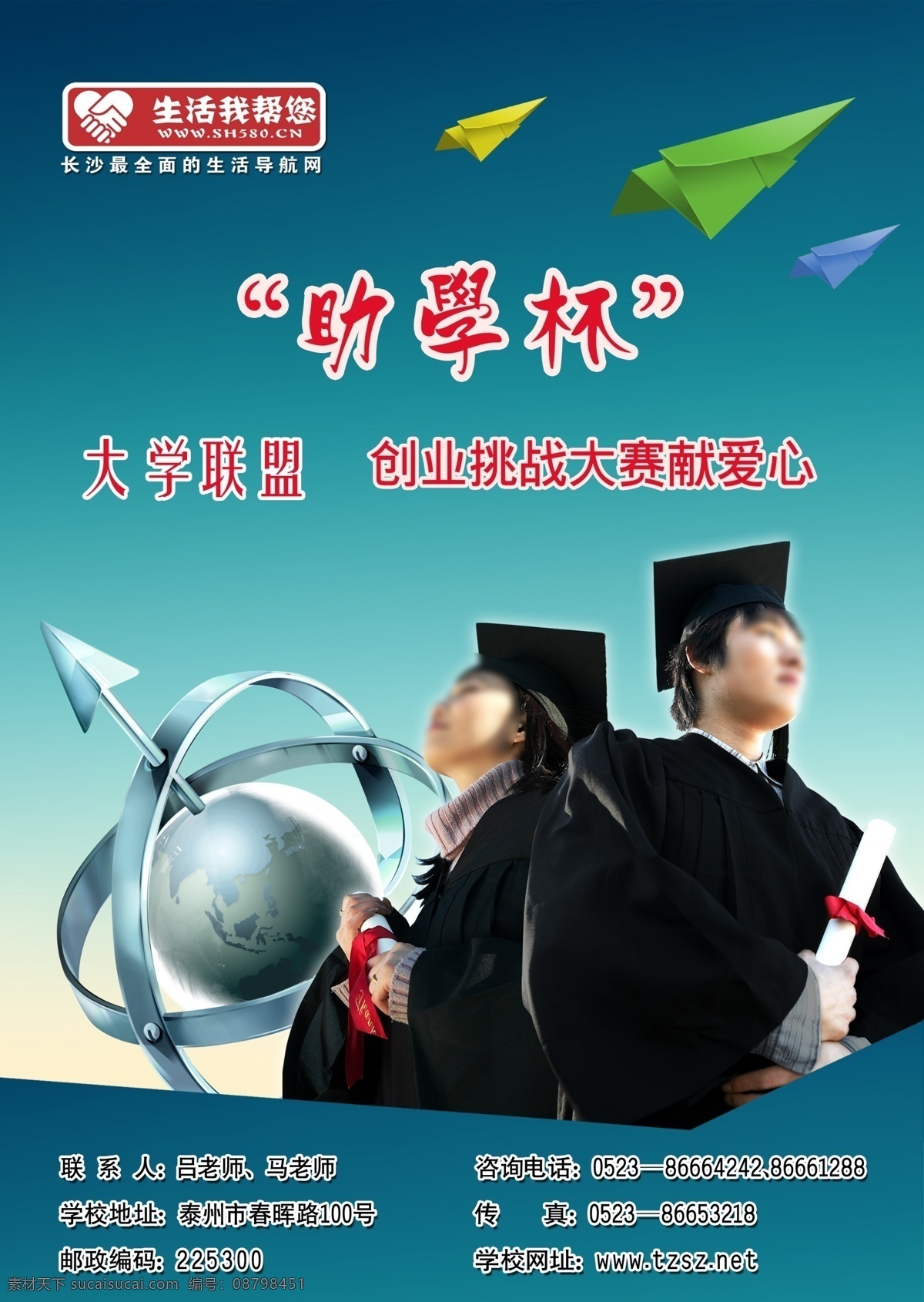 招生简章 招生简章封面 招生 招生海报 大学招生 小博士 博士帽 博士生 博士 博士服 博士后 女博士 男博士 女大学生 大学生创业 大学生就业 大学生毕业 大学生 大学生节 大学生海报 十佳大学生 校园 生活 大学生联盟 大学毕业 毕业典礼 毕业海报 毕业纪念册 毕业展板 毕业留念 大学校园 校园生活 校医文化 放飞梦想 成就未来 蓝天 纸飞机 标志建筑 科技 广告设计模板 源文件