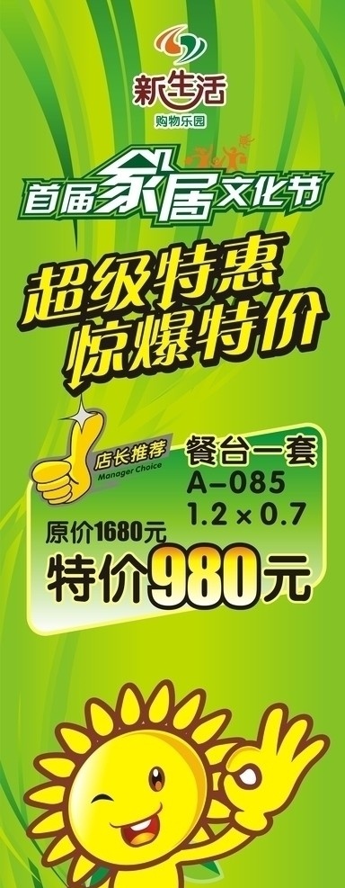家居 文化节 展板 绿色底纹 动感 环保 可爱卡通 易拉宝 展架 x架 超级特惠 惊爆特价 促销展架 艺术字 变形字 展板模板 矢量