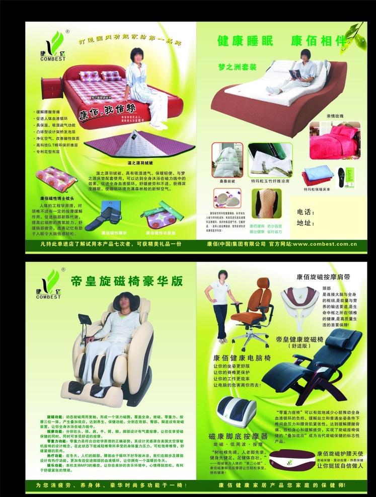 康佰 康佰宣传单 保健产品 宣传 单页 健康 幸福 保健 床上用品 dm宣传单 矢量