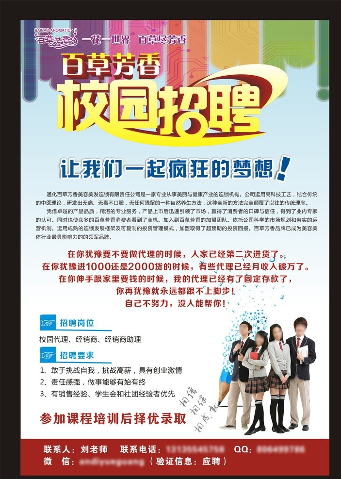 校园招聘 百草芳香 招聘 学生 笔 手指 招聘海报 矢量 dm宣传单
