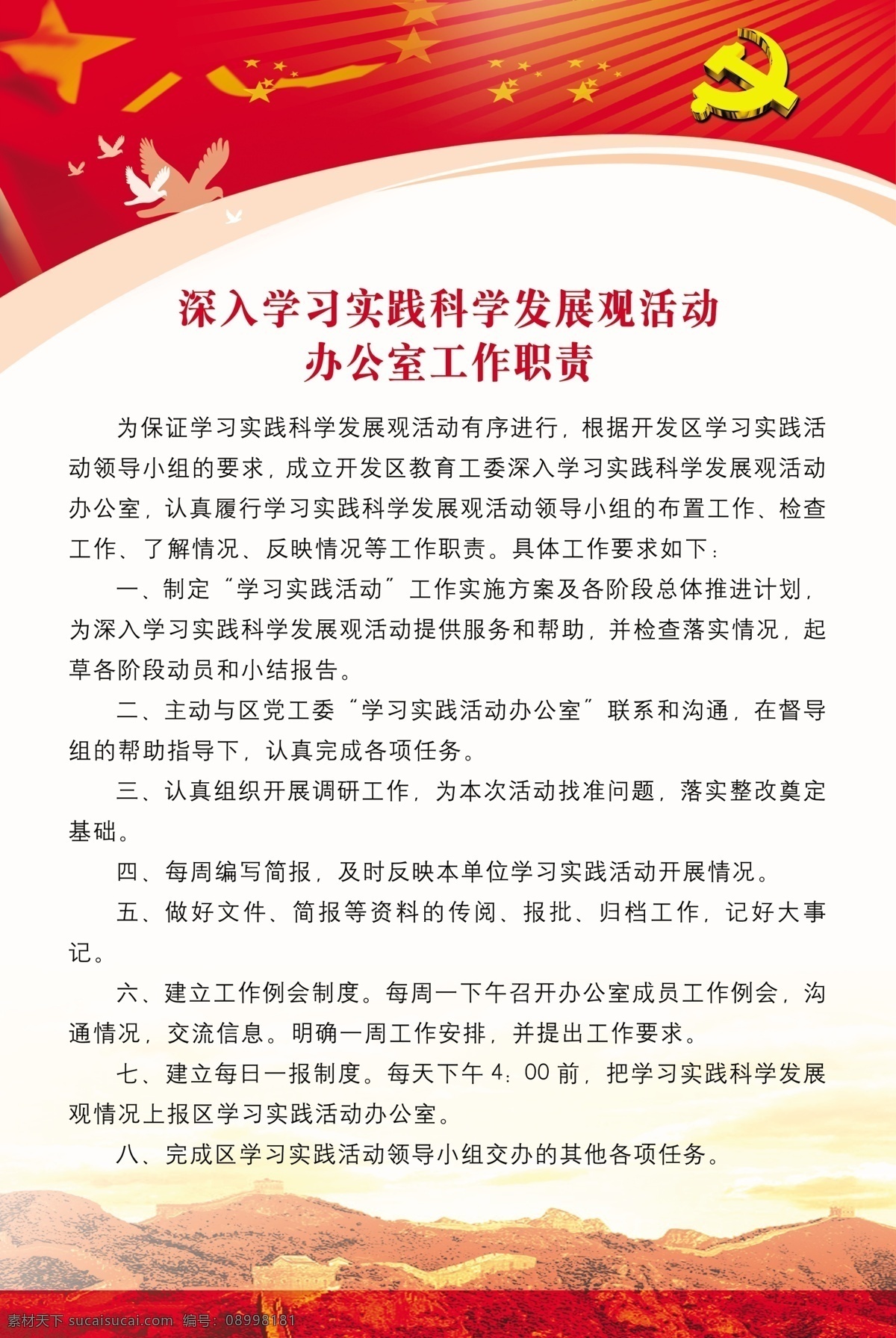 党建展板 党建模板 祖国河山 鸽子 红旗 党标 党旗 国旗 展板模板 源文件 广告设计模板