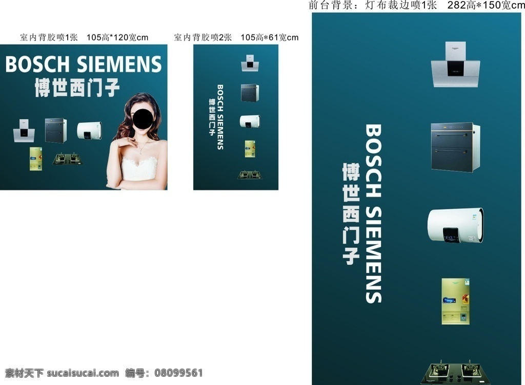 博世西门子 西门子 电器 电器海报 电器名片 电器图片 电器宣传单 宣传单 广告