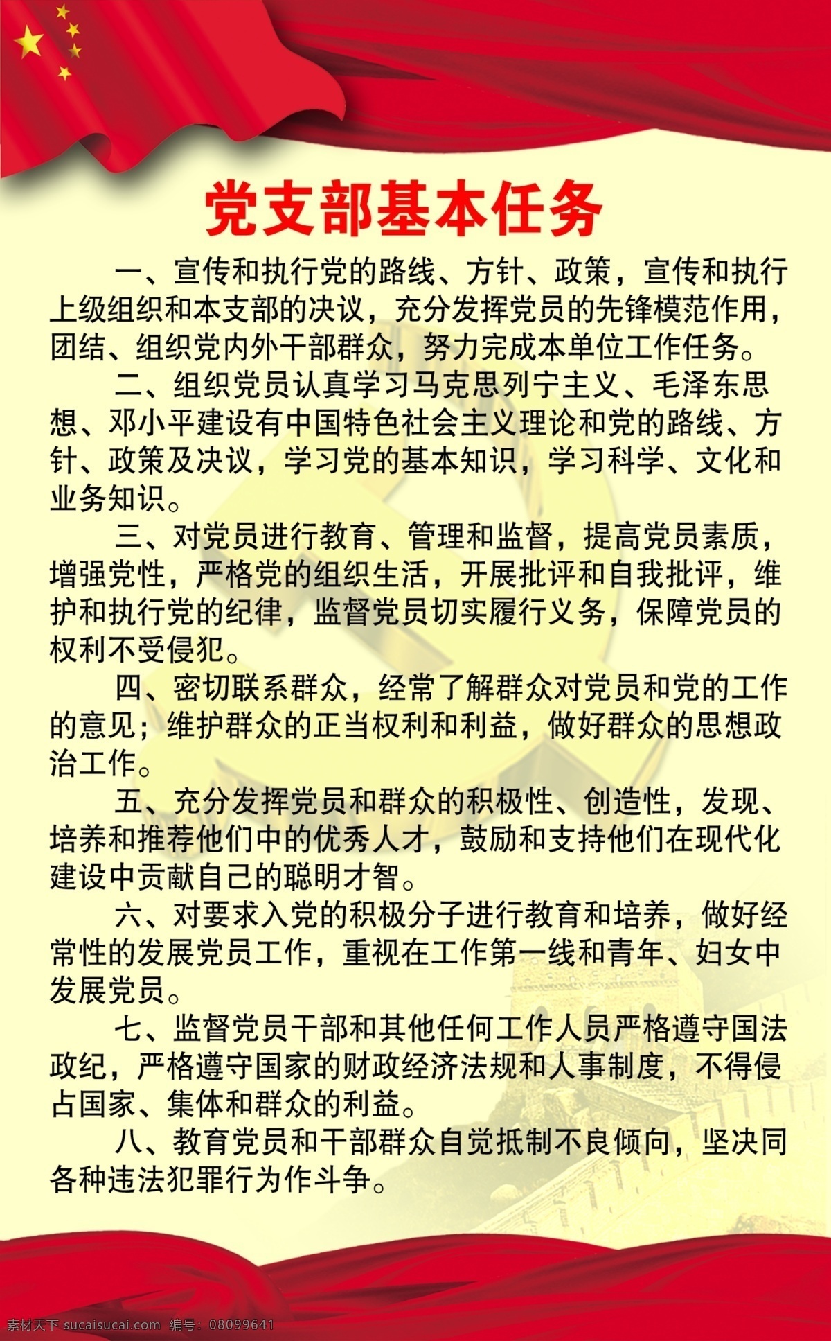 党支部 基本 任务 党支部展板 基本任务展板 党员展板 活动室 党员活动室 分层