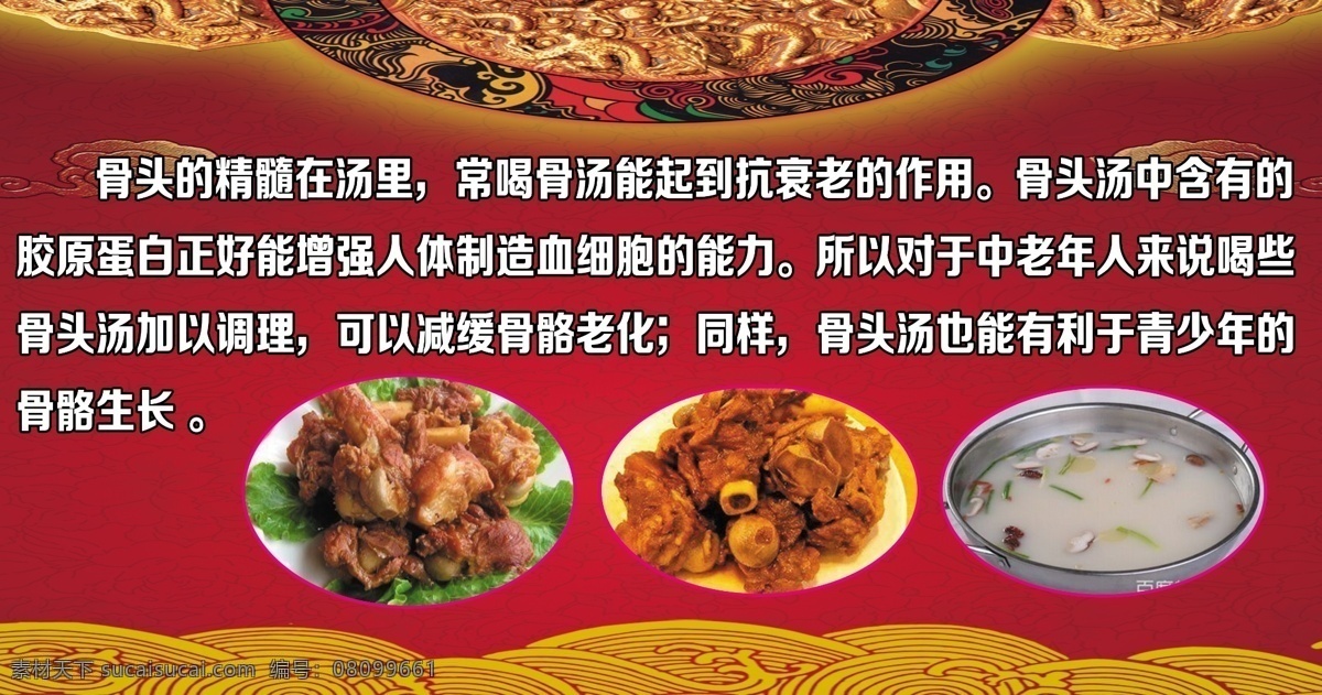 大骨头 骨汤 骨汤火锅 胶原蛋 边框 复古