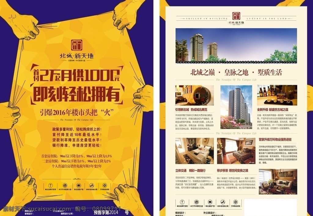 新天地单页 单页 彩页 楼盘 黄色背景 蓝色背景 人手 楼书 新天地 房地产 dm单 广告 dm宣传单 售字楼