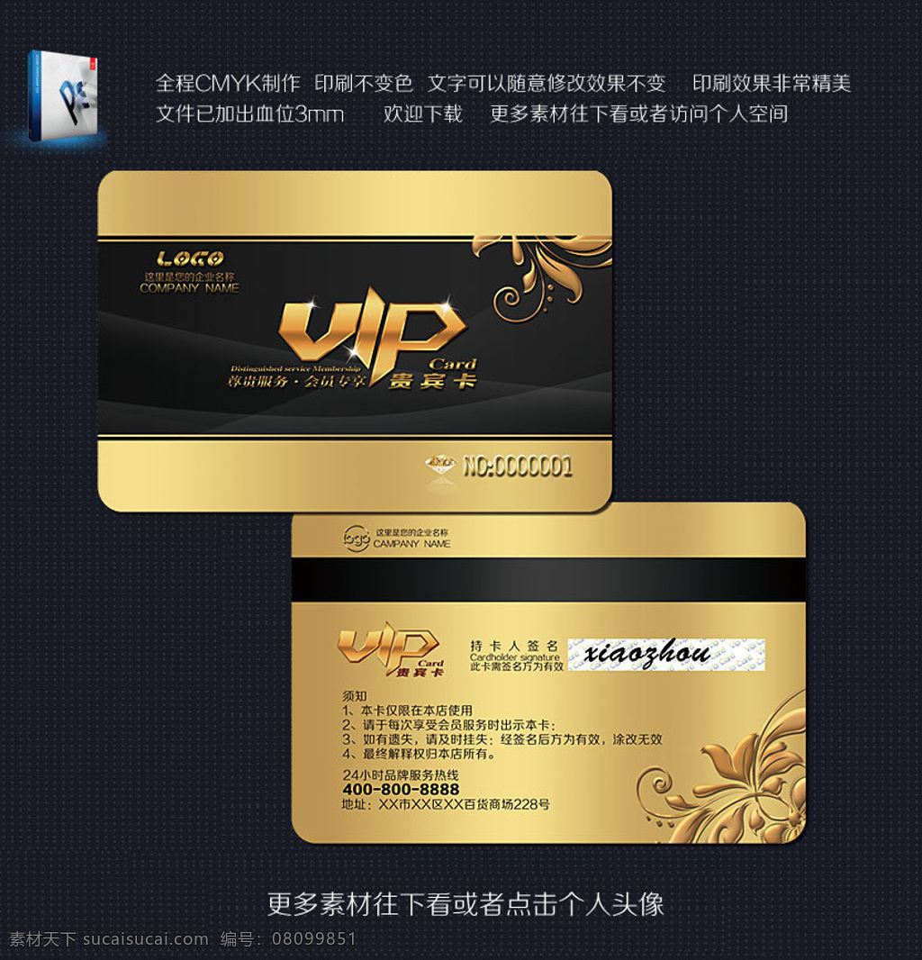 酒店会员卡 vip贵宾卡 会员卡 黑色