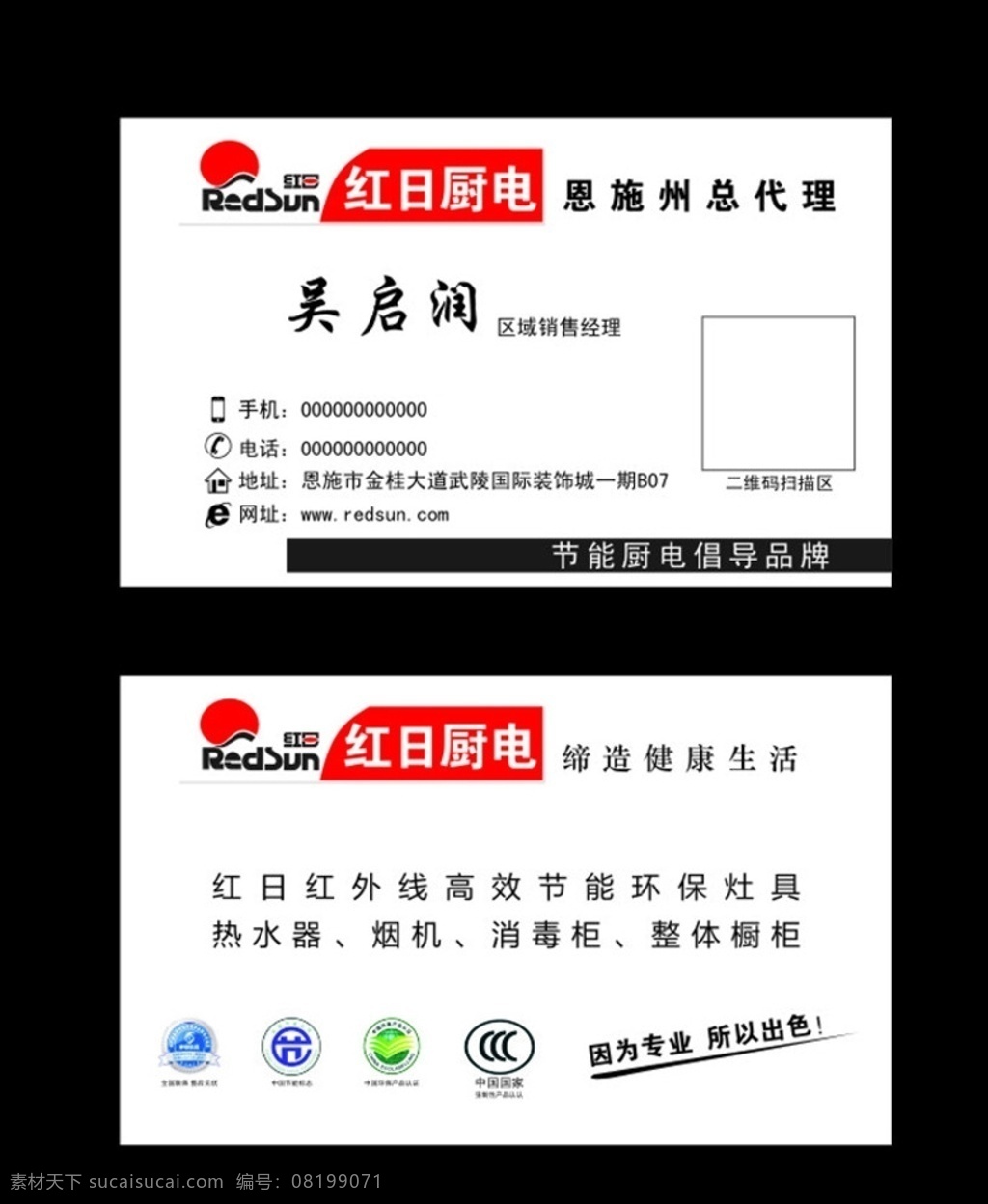红日厨电名片 红日厨电 名片 logo 白色 简洁 高端 矢量 名片卡片
