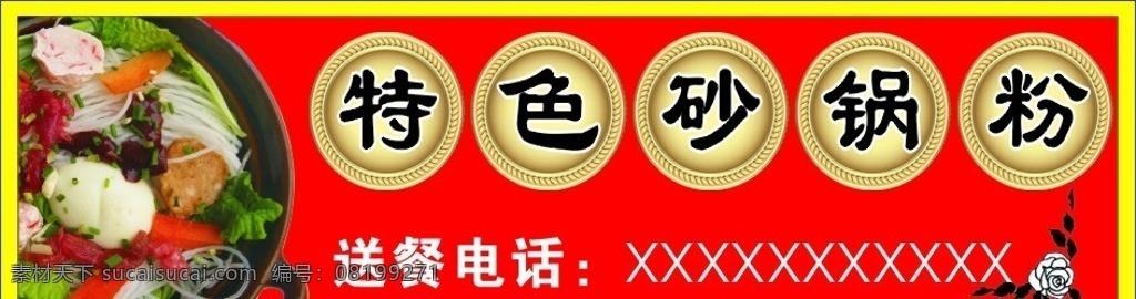 砂锅粉 背景 写真 红色 物色 矢量