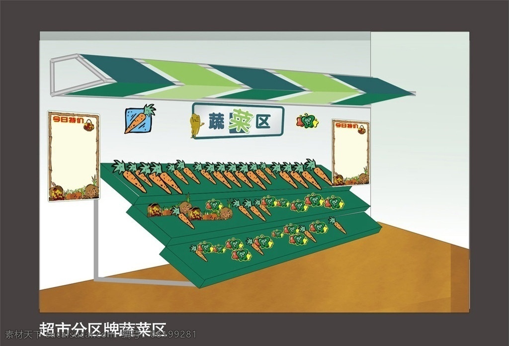 超市 分区 牌 蔬菜 区 蔬菜区 展台 cdr9 商场超市设计 矢量