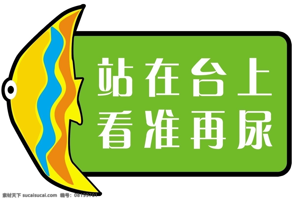 学校 温馨 提示牌 小提示牌 儿童 异形 卡通提示牌 绿色 淡雅 分层 源文件