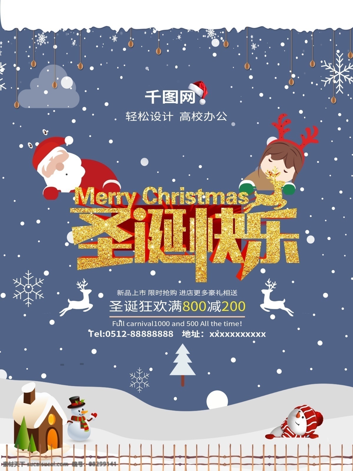 圣诞快乐 紫色 海报 圣诞海报 促销海报 平安夜海报 圣诞促销 狂欢 礼物 感恩 chistmas merry 派对 圣诞老人 商场节日 优惠促销