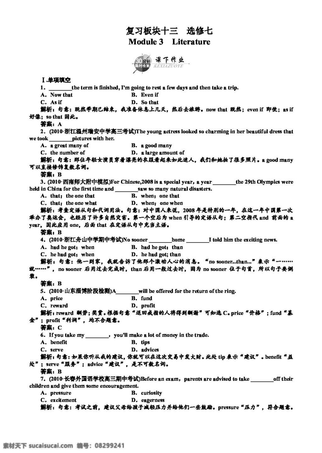 高考 专区 英语 外 研 版 选修 七 module literature 高考专区 试卷 外研版