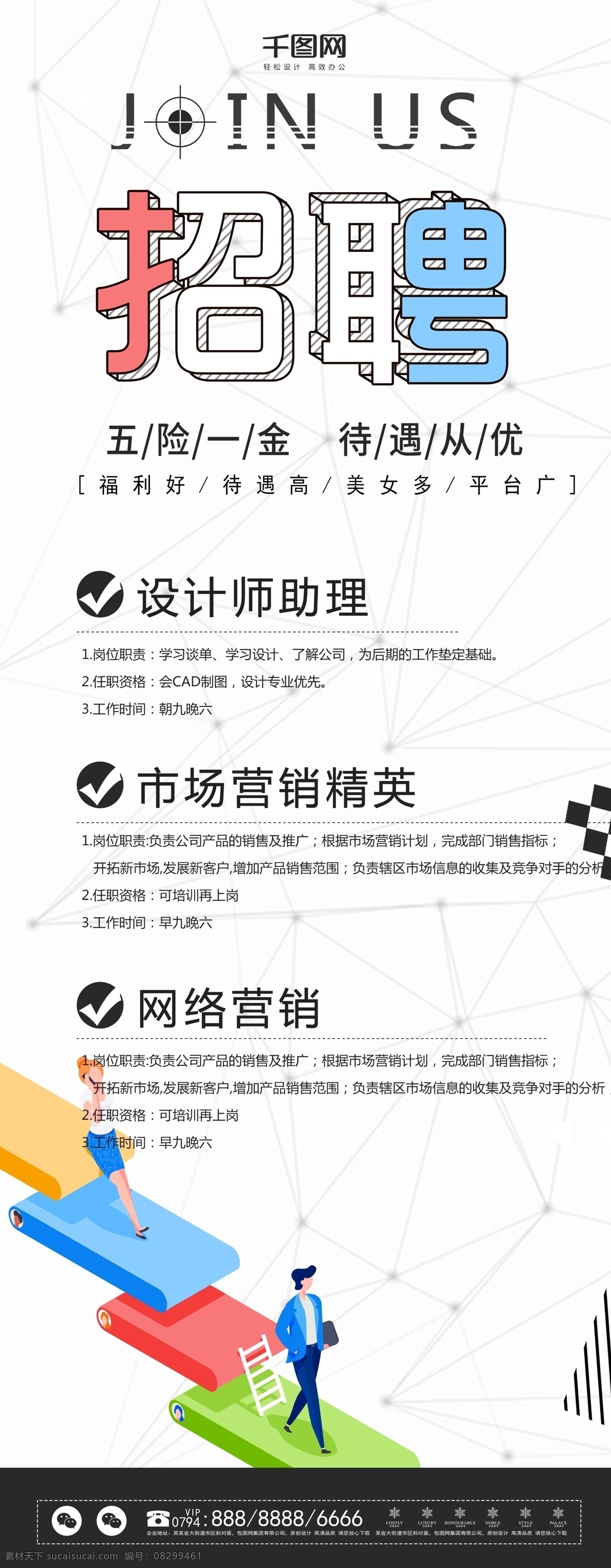 原创 插画 简约 招聘企业 展架 模板 企业 矢量 招聘