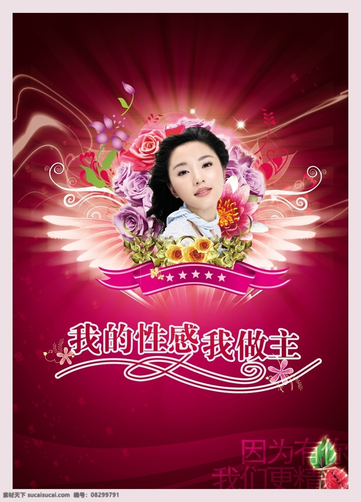 化妆品 大赛 美女 性感 做主 psd源文件