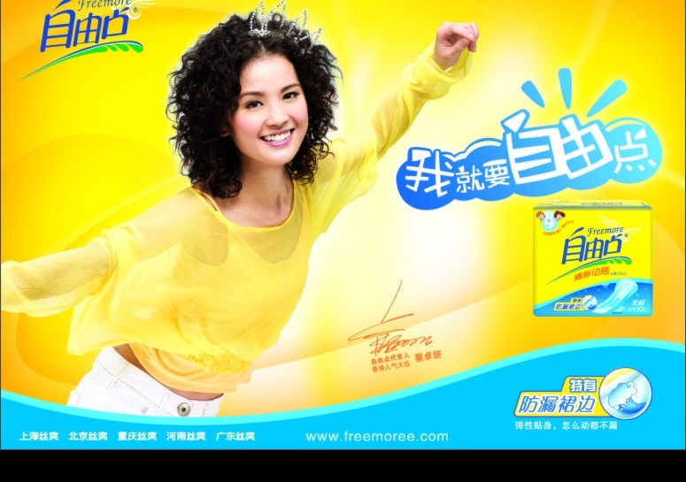 自由点 卫生巾模板 矢量图库