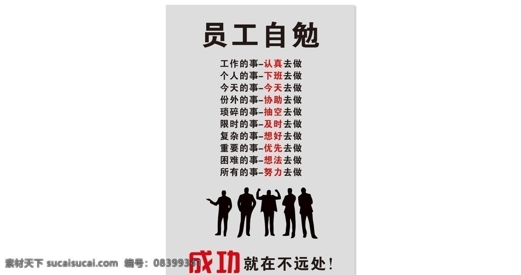 员工自勉 企业文化 形象墙 口号 企业口号 人物剪影