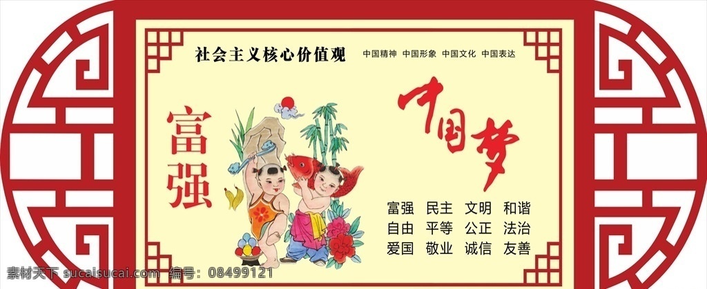 社会主义 核心 价值观 核心价值观 富强 中国梦 党建文化 党建文化展板 党建文化栏 党建背景 红色背景 分层