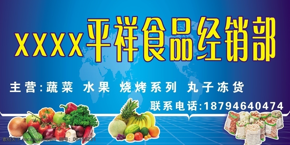 蔬菜 门头 食品营销部 绿色食品 门头广告 蔬菜批发 食品门头