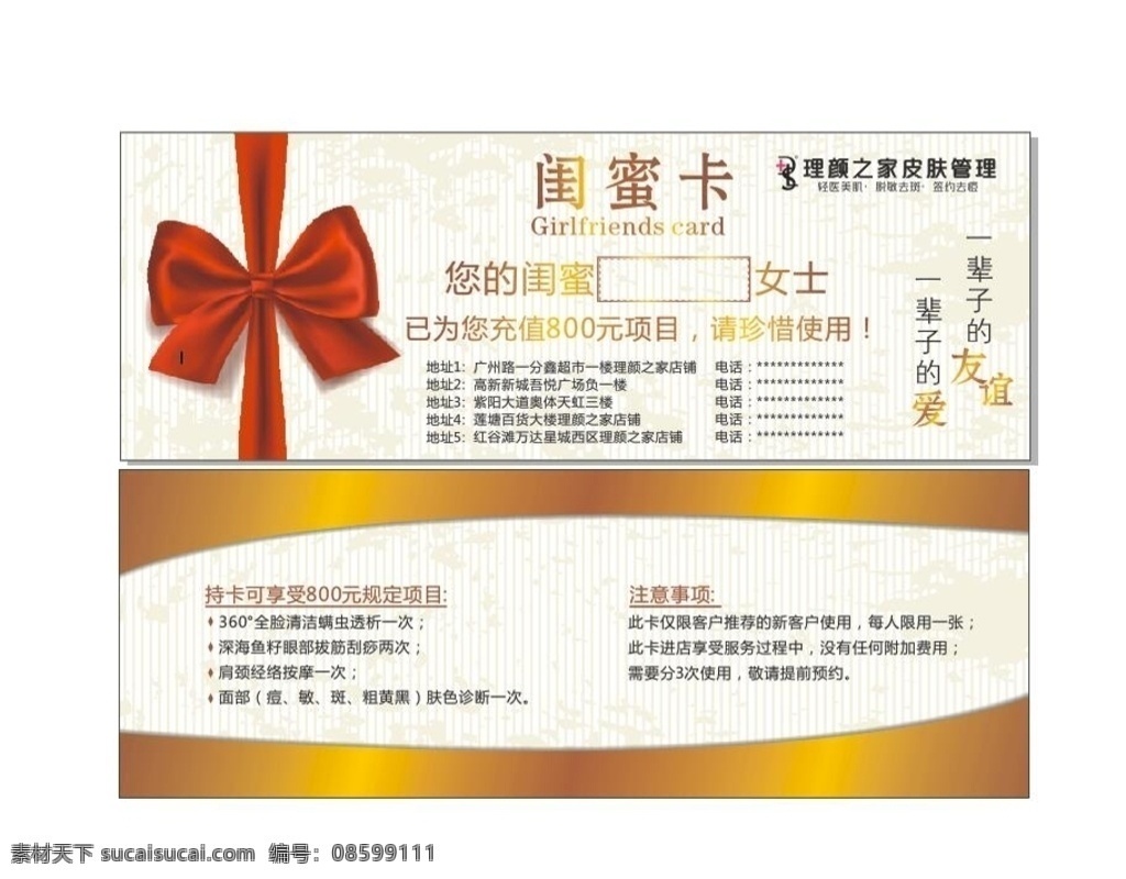 闺蜜卡 卡片 名片 美容卡片 蝴蝶结 美容活动卡片 美容背景 展架 美容 名片卡片
