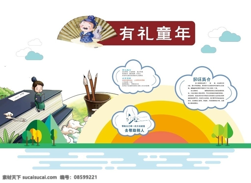 幼儿园 文化墙 中式 儒学 文化 室外广告设计