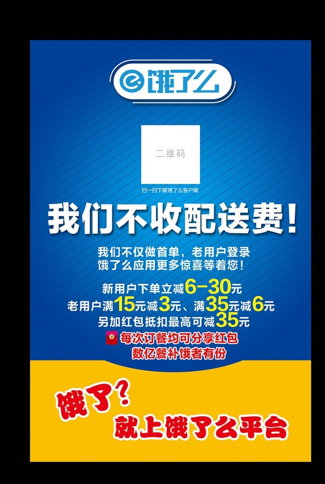 饿了么快餐 快餐 饿了么 饿了么宣传单 饿了么dm单