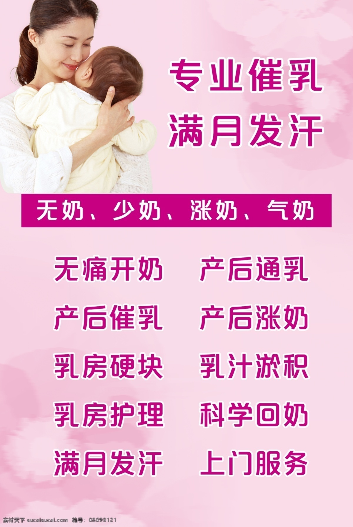 产后发汗 专业催乳图片 满月 母婴 孕婴 骨盆等 分层