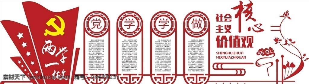 党建 文化 墙 党建形象墙 党建室 党建素材 党建展板 形象墙 廉政形象墙 廉洁 政府 单位 机关形象 廉政文化墙 廉政文化