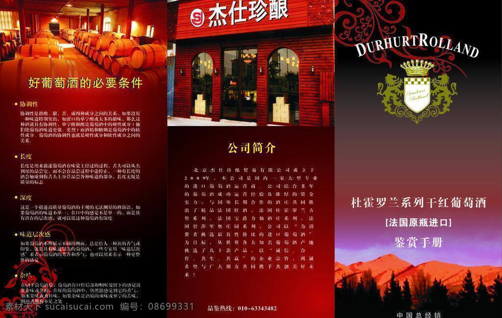 红酒 折页 炀 普 垡 呈 噶 克 夭 psd源文件