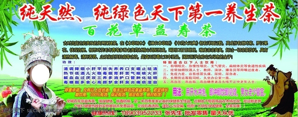百花草益寿茶 苗族少女 养生茶 竹叶 茶山